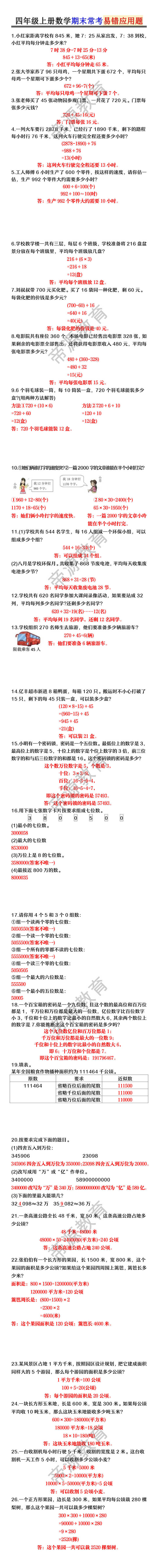 四年级上册数学期末常考易错应用题 四年级上册数学期末常考易错应用题
