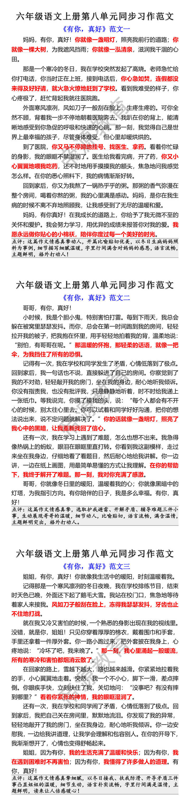 六年级语文上册第八单元同步习作范文 六年级语文上册第八单元同步习作范文