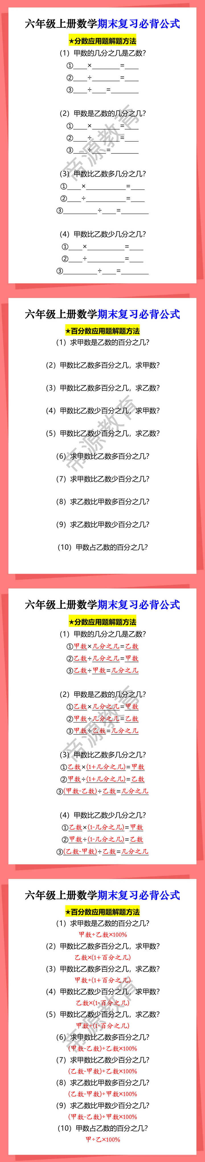 六年级上册数学期末复习必背公式