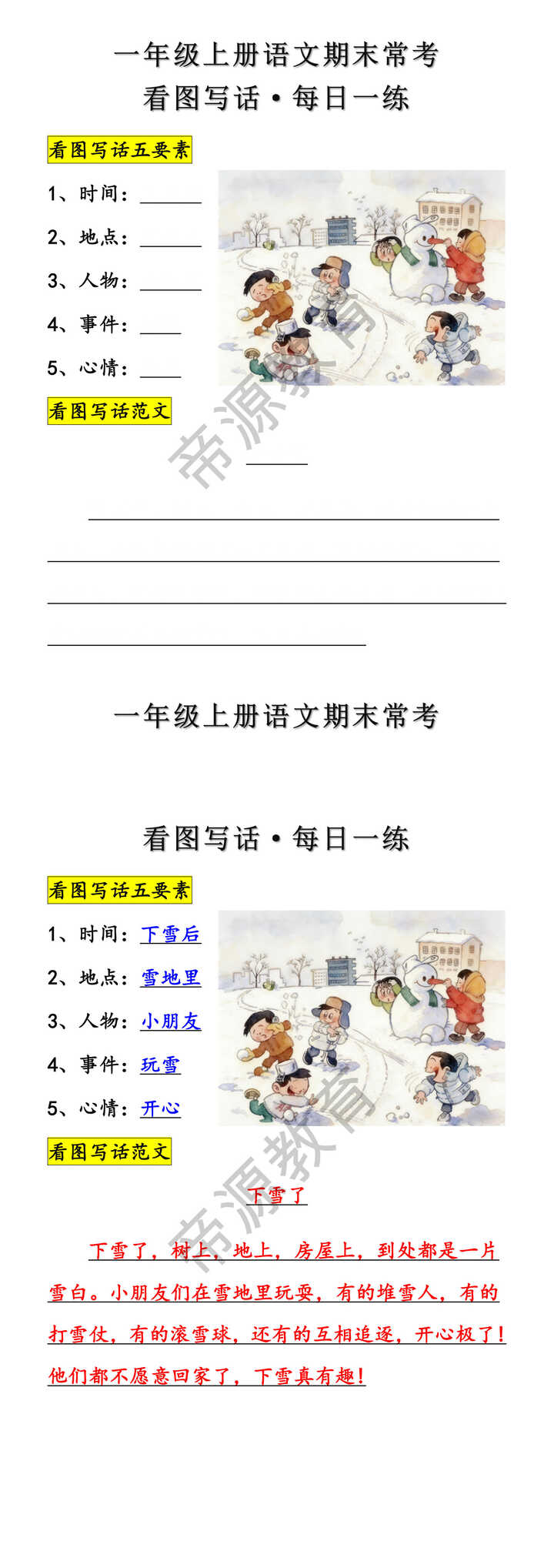 一年级上册语文期末常考看图写话每日一练