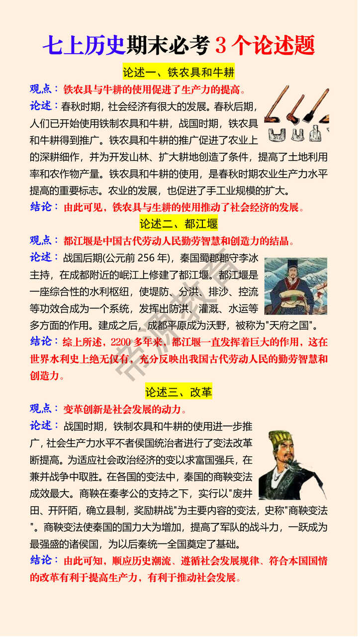 七上历史期末必考3个论述题