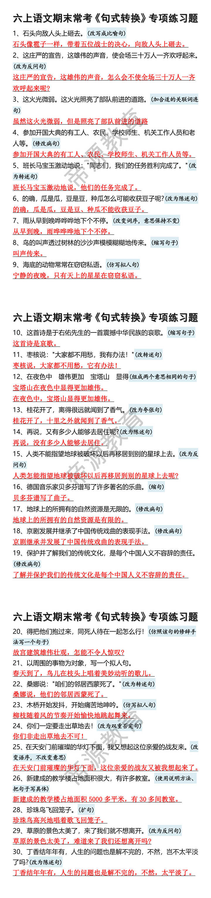六年级上册语文期末常考句式转换练习题