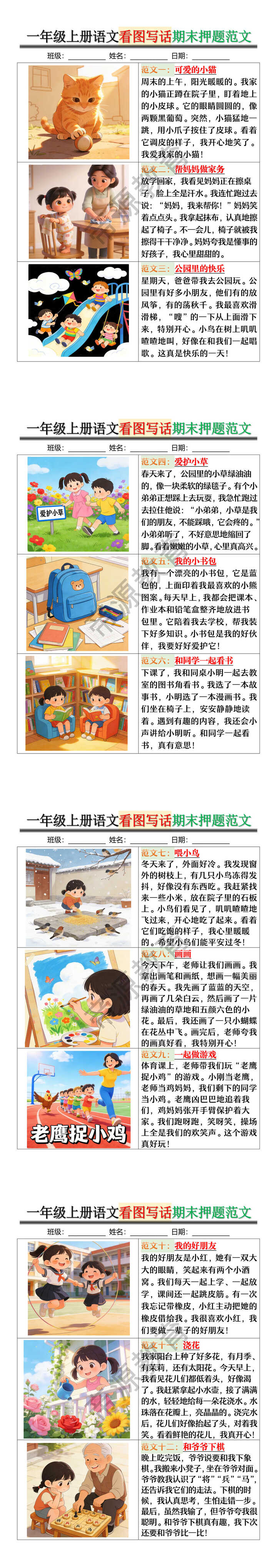 一年级上册语文看图写话期末押题范文
