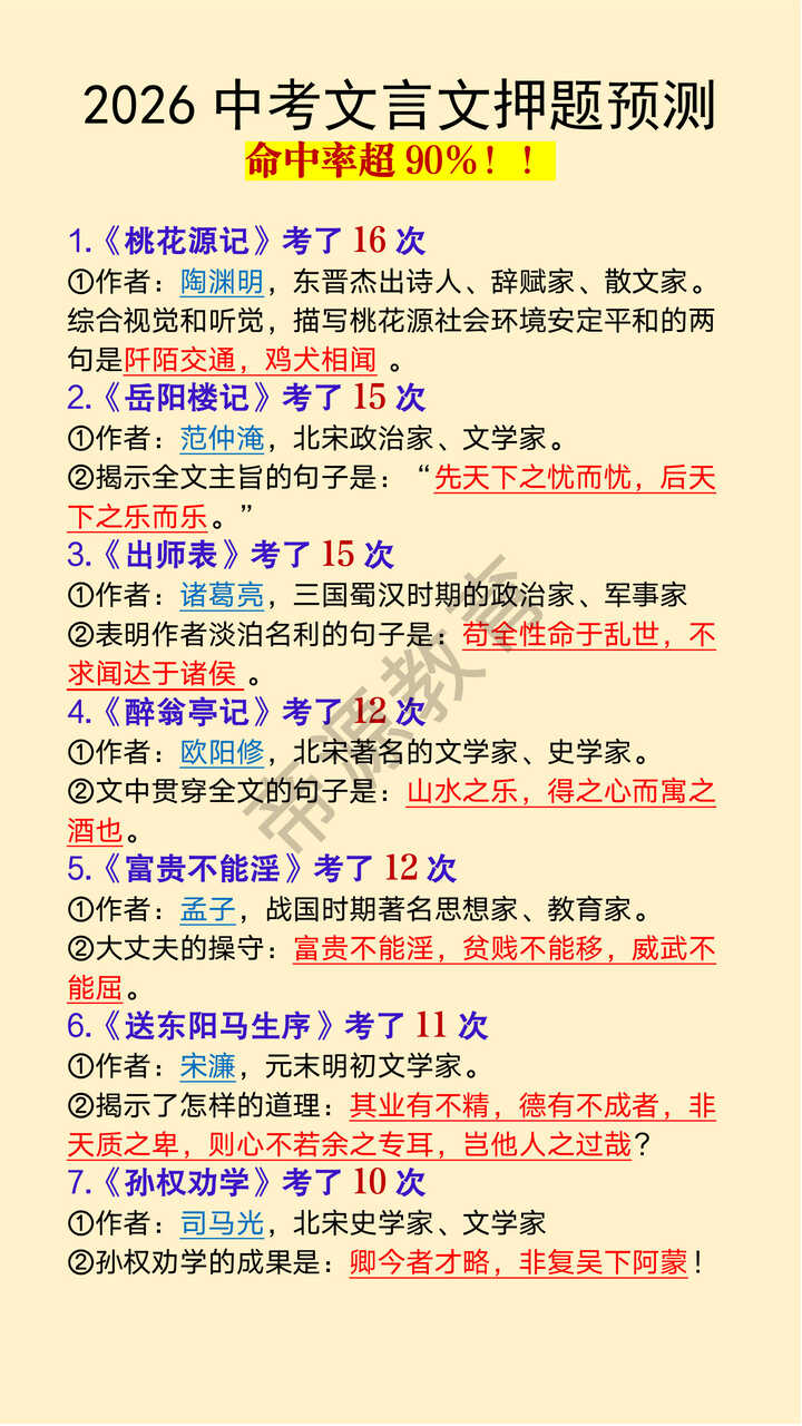 2026中考文言文押题预测