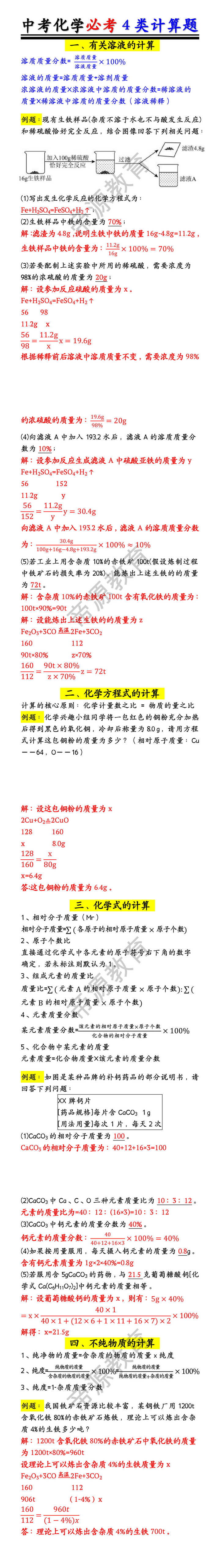 中考化学必考4类计算题