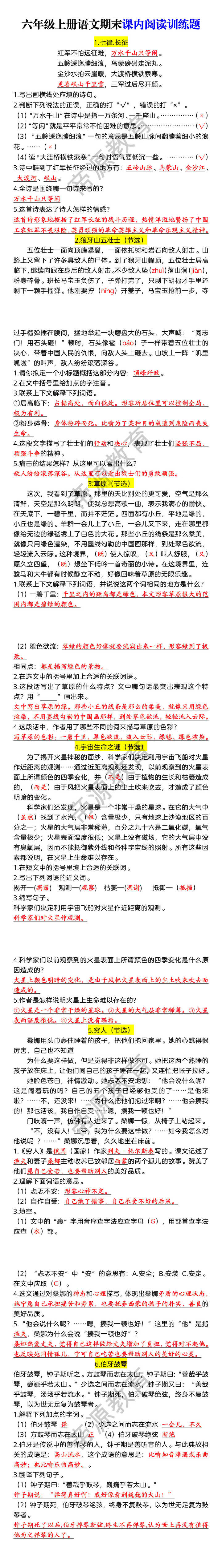 六年级上册语文期末课内阅读训练题