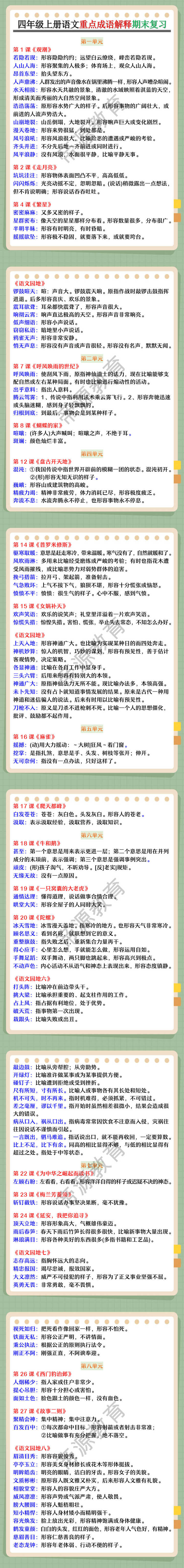 四年级上册语文重点成语解释期末复习 四年级上册语文重点成语解释期末复习
