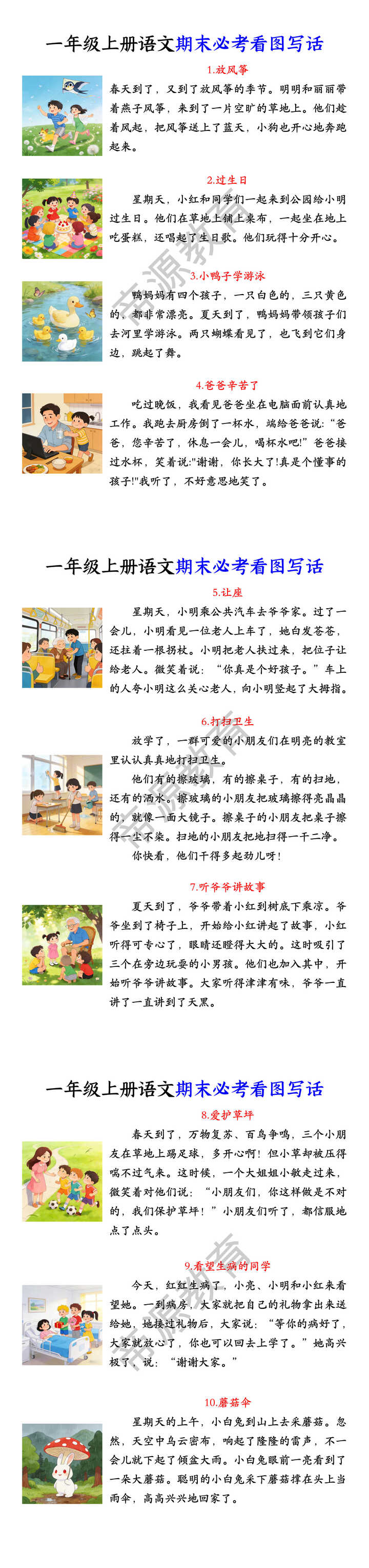 一年级上册语文期末必考看图写话 一年级上册语文期末必考看图写话