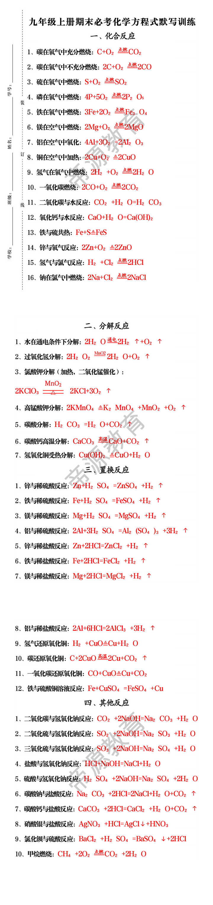 九年级上册期末必考化学方程式默写训练