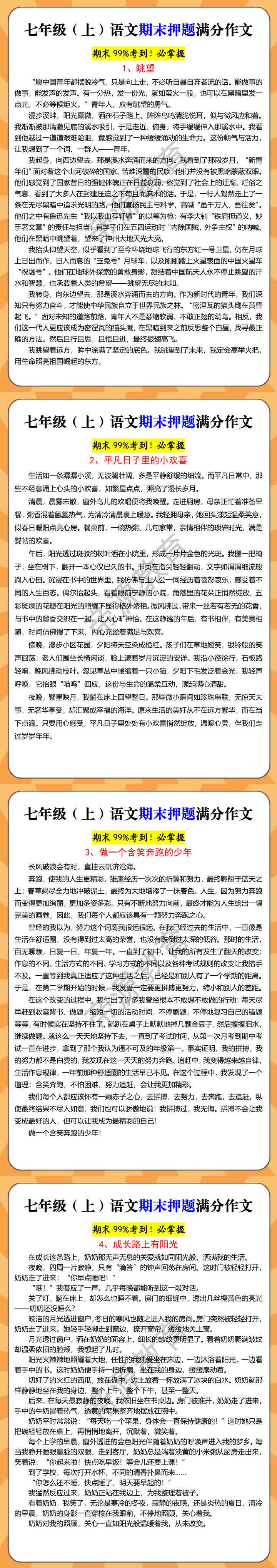 七年级(上)语文期末押题满分作文 七年级(上)语文期末押题满分作文