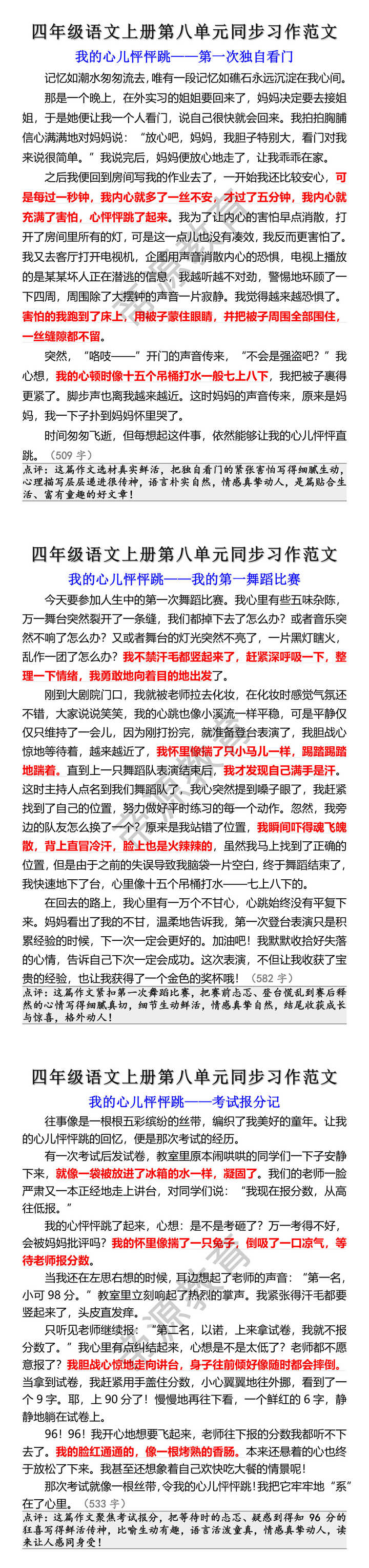 四年级语文上册第八单元同步习作范文