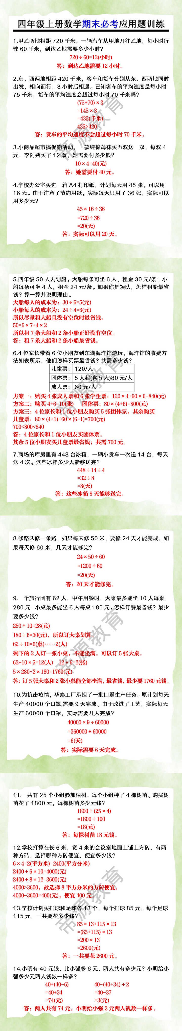 四年级上册数学期末必考应用题训练