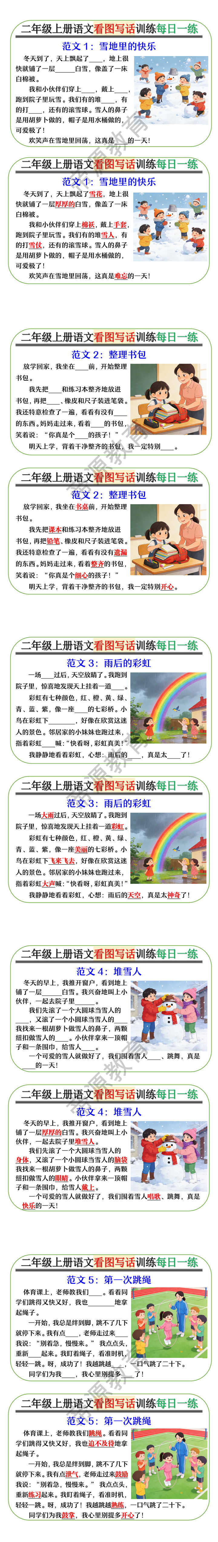 二年级上册语文看图写话训练每日一练 二年级上册语文看图写话训练每日一练