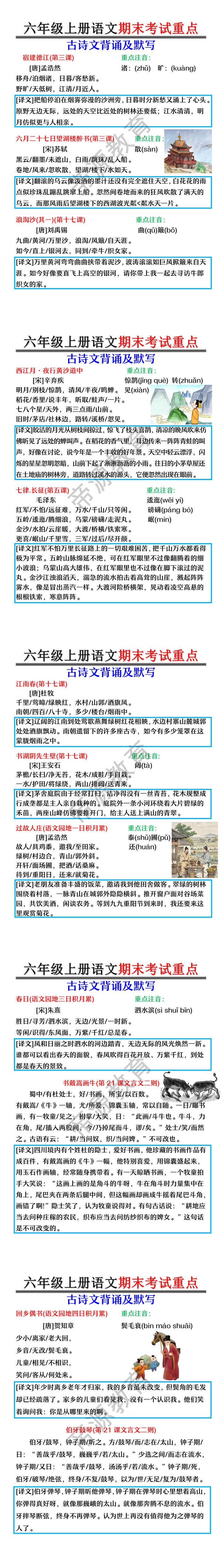 六年级上册语文古诗文背诵及默写期末考试重点