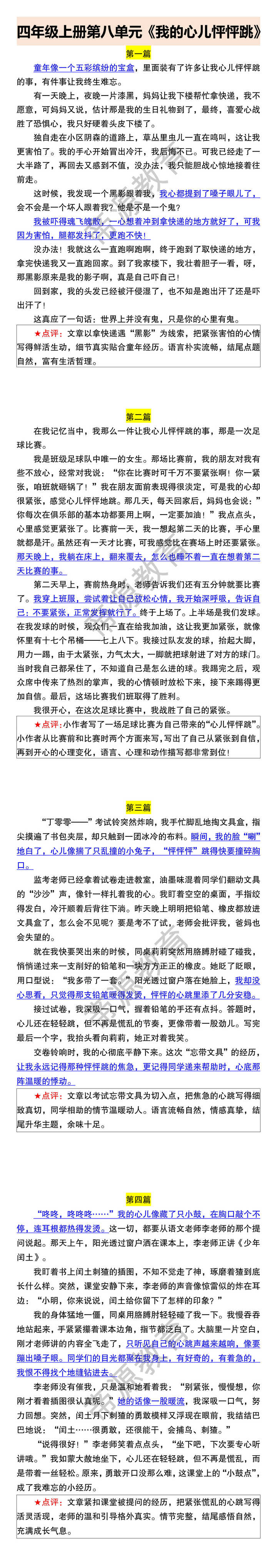 四年级上册第八单元《我的心儿怦怦跳》
