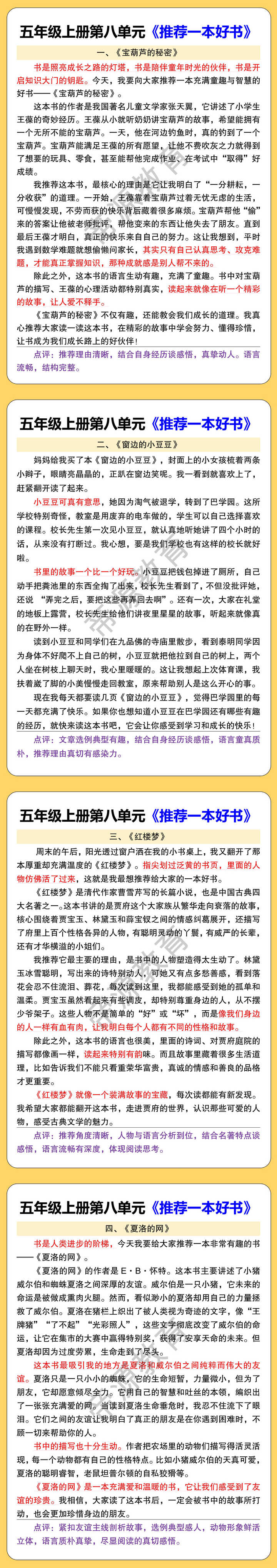 五年级上册第八单元《推荐一本好书》 五年级上册第八单元《推荐一本好书》
