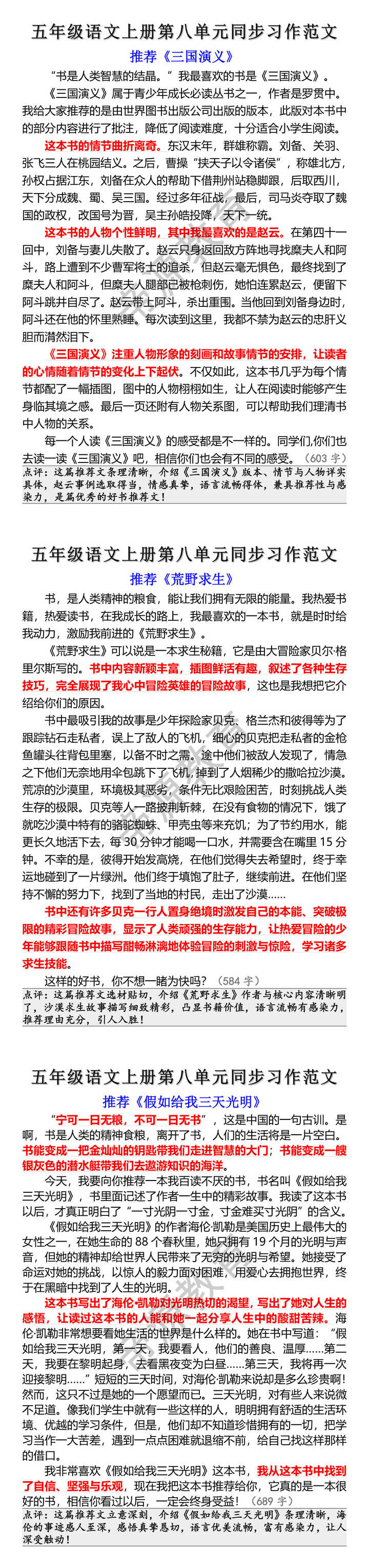 五年级语文上册第八单元同步习作范文
