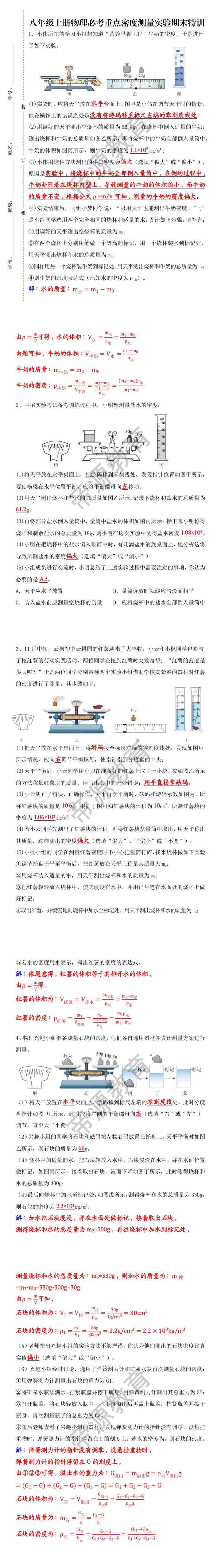 八年级上册物理必考重点密度测量实验期末特训
