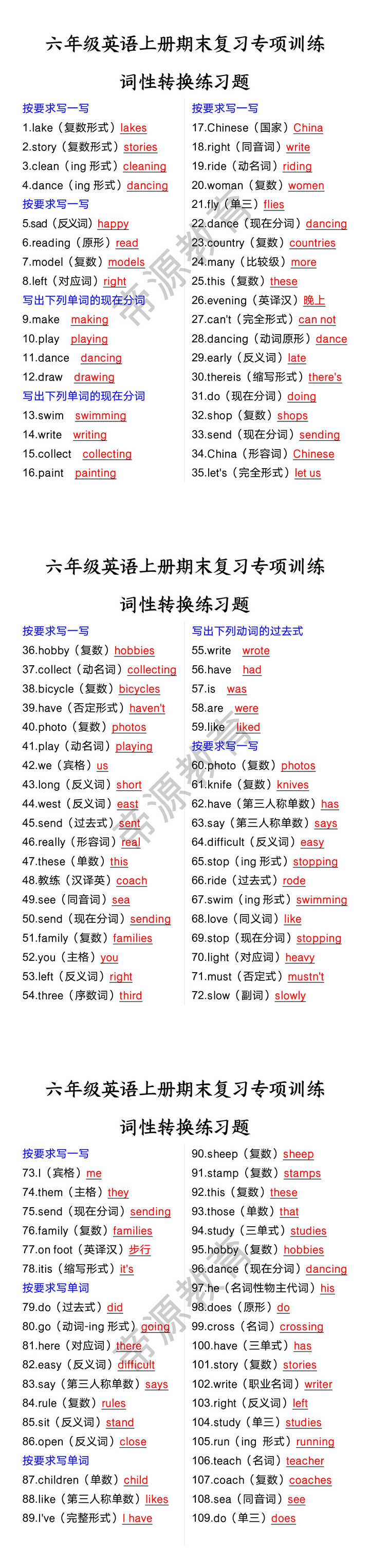 六年级英语上册期末复习专项训练 词性转换练习题 六年级英语上册期末复习专项训练 词性转换练习题