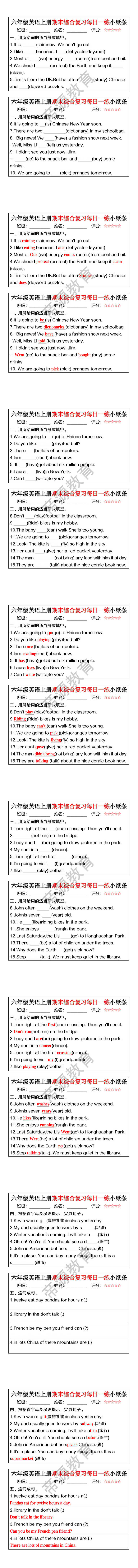 六年级英语上册期末综合复习每日一练小纸条