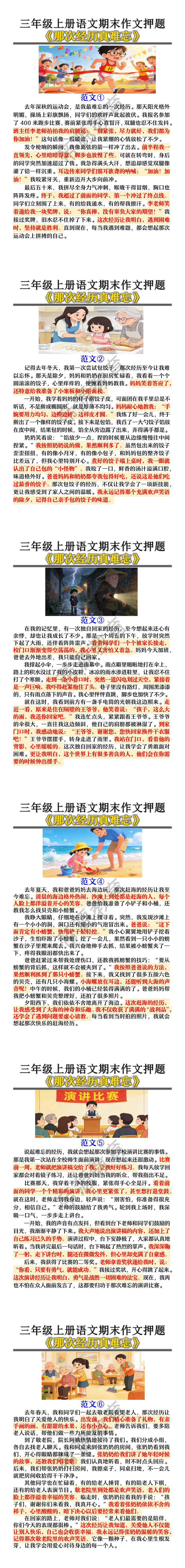 三年级上册语文期末作文押题《那次经历真难忘》