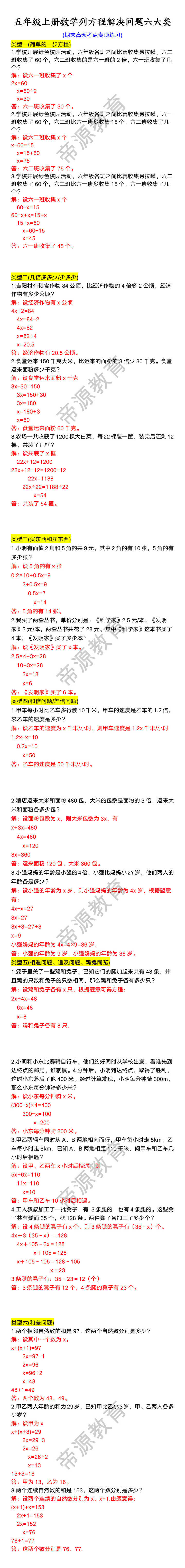 五年级上册数学列方程解决问题六大类