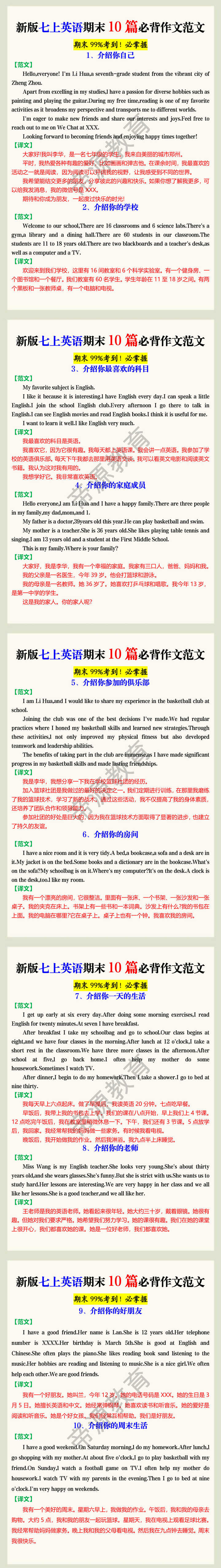 新版七上英语期末10篇必背作文范文