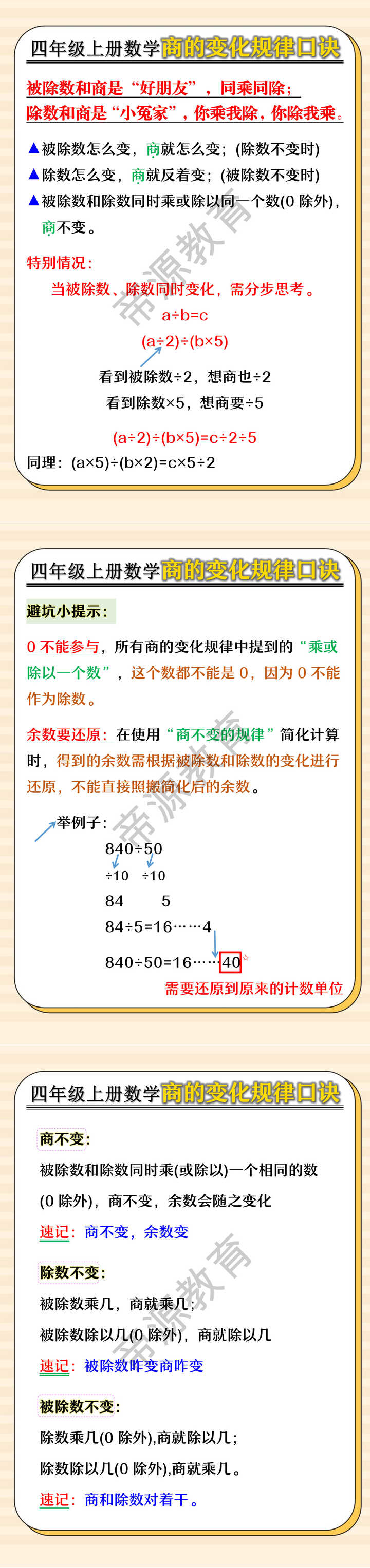 四年级上册数学商的变化规律口诀