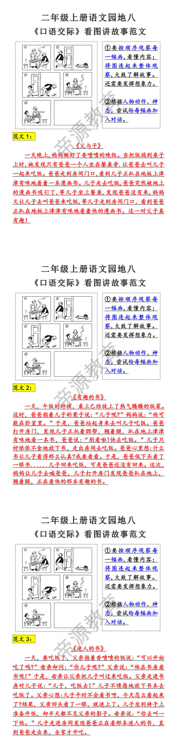 二年级语文上册第八单元口语交际看图讲故事范文