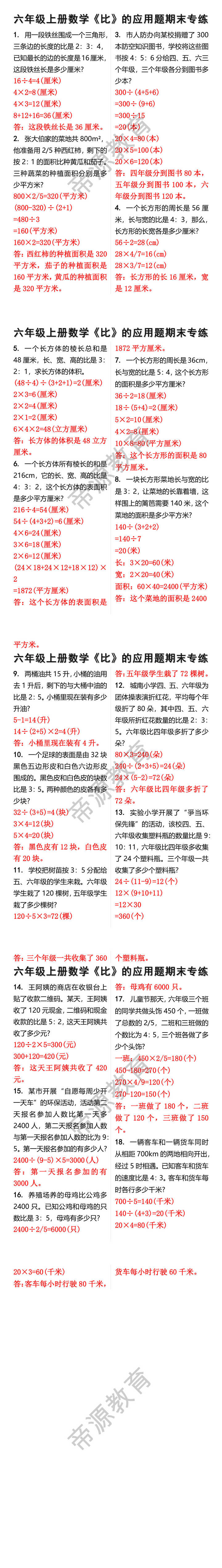 六年级上册数学比的应用题期末复习练习 六年级上册数学比的应用题期末复习练习