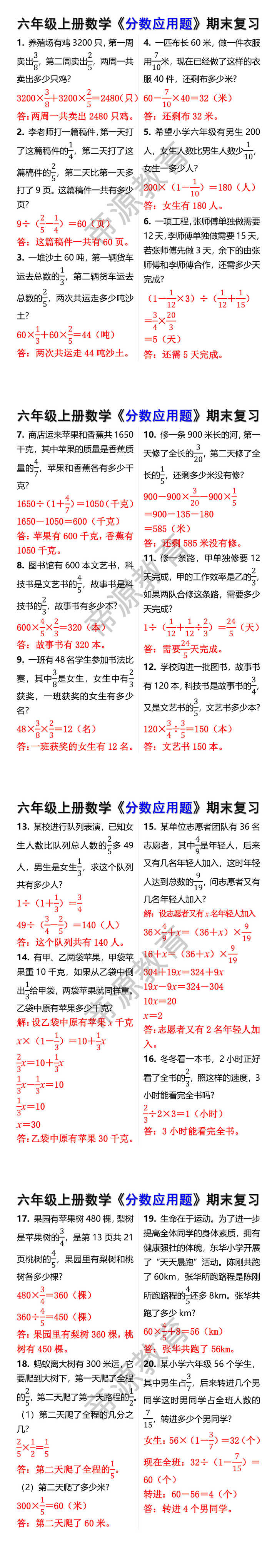 六年级上册数学期末分数应用题复习专项