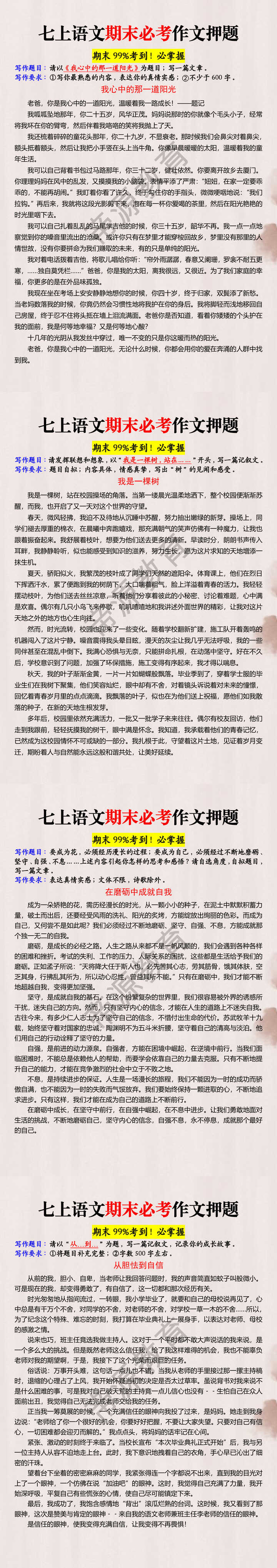 七上语文期末必考作文押题 七上语文期末必考作文押题