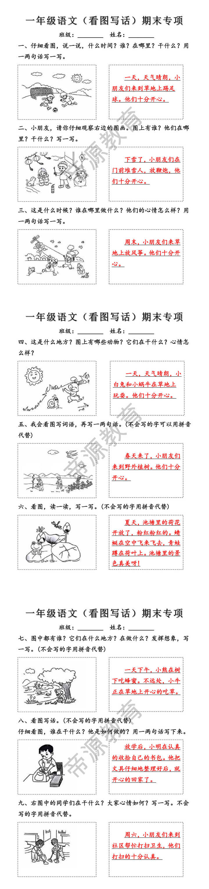 一年级语文看图写话期末专项练习