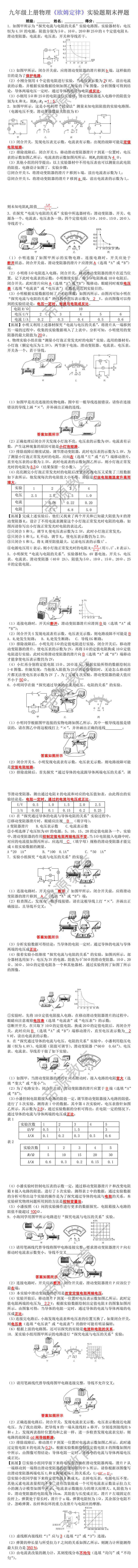 九年级上册物理《欧姆定律》实验题期末押题