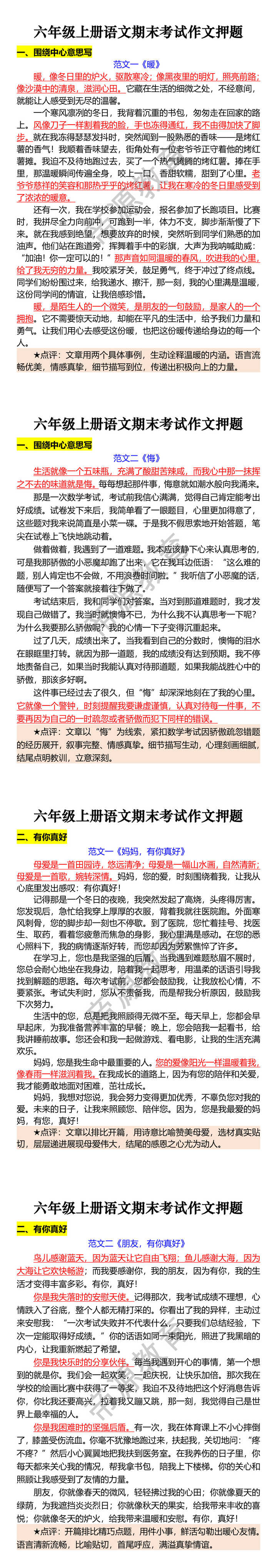 六年级上册语文期末考试作文押题