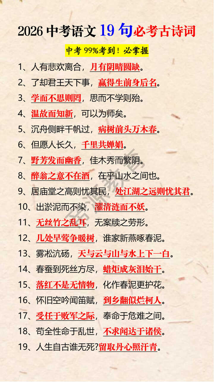 2026中考语文19句必考古诗词