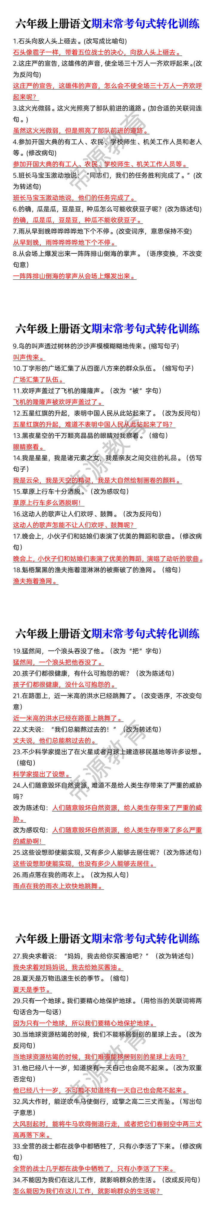 六年级上册语文期末常考句式转化训练