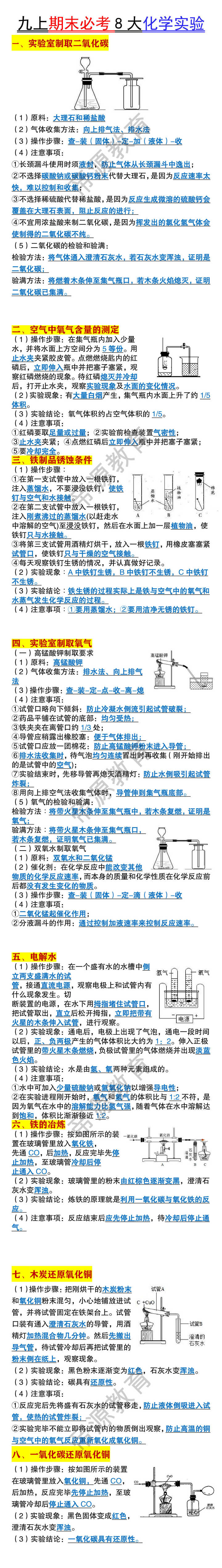 九年级上册期末必考8大化学实验