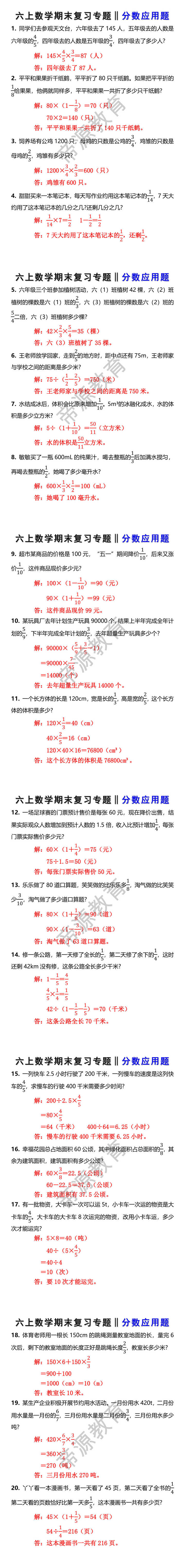 六上数学期末复习专题训练:分数应用题 六上数学期末复习专题训练:分数应用题