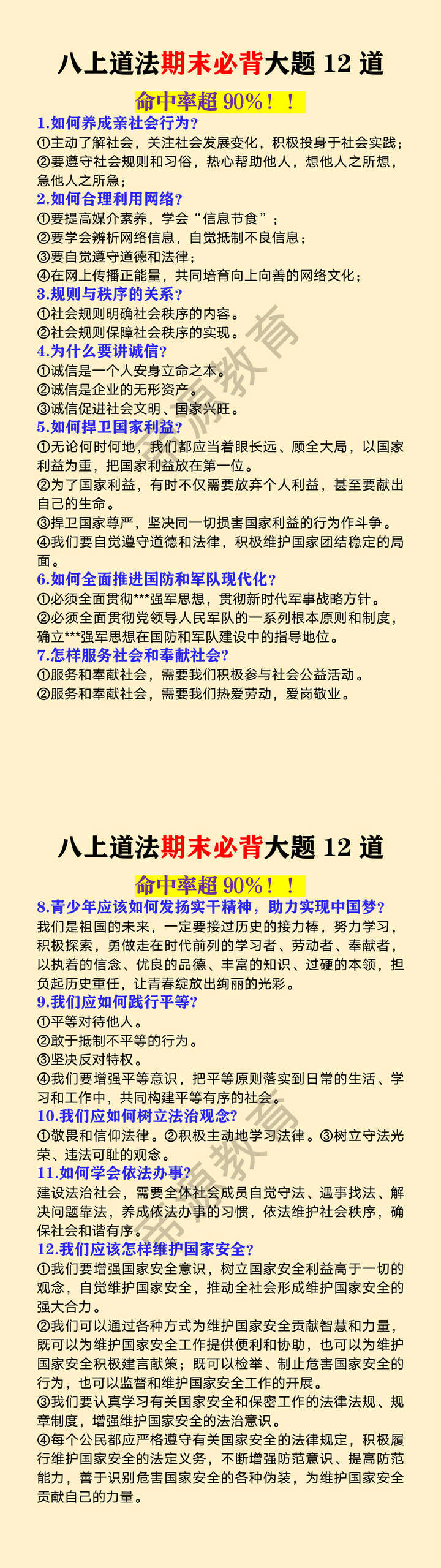 八年级上册道法期末必背大题12道