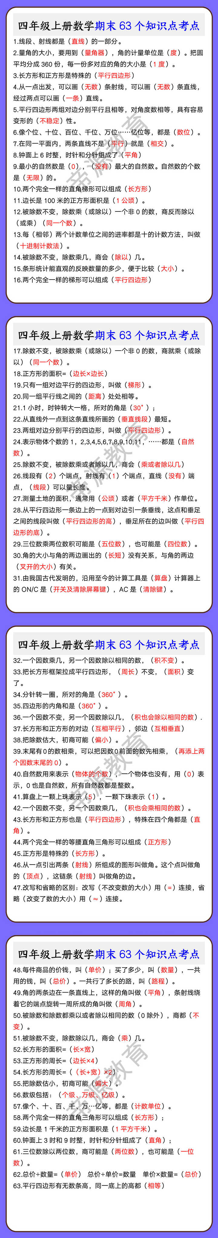 四年级上册数学期末63个知识点考点
