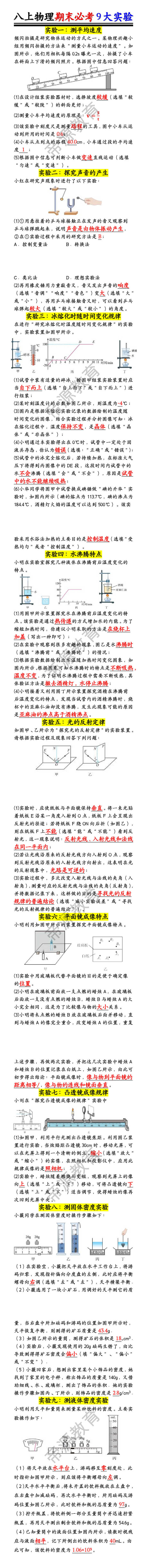 八上物理期末必考9大实验