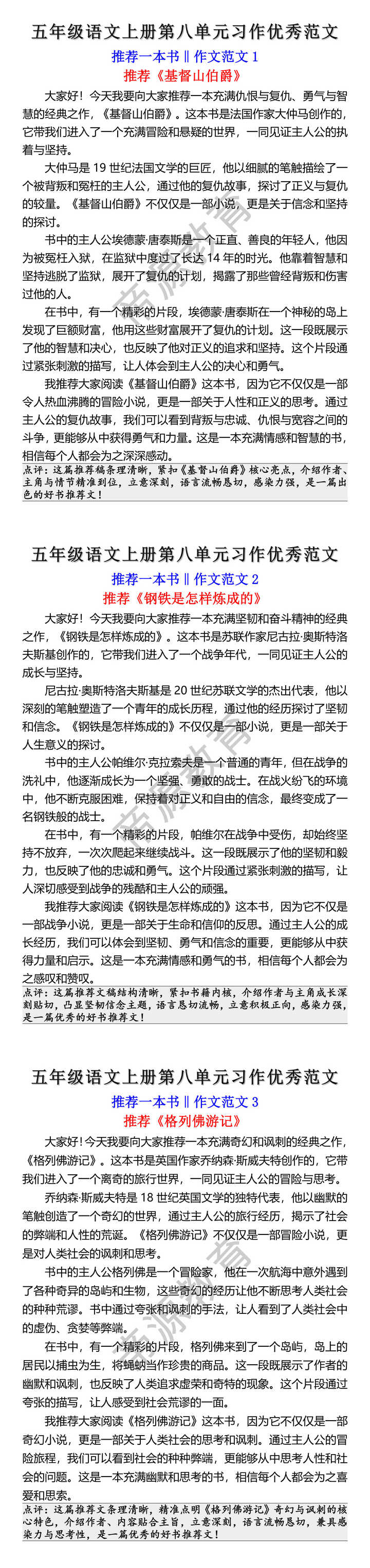 五年级上册语文第八单元习作推荐一本书