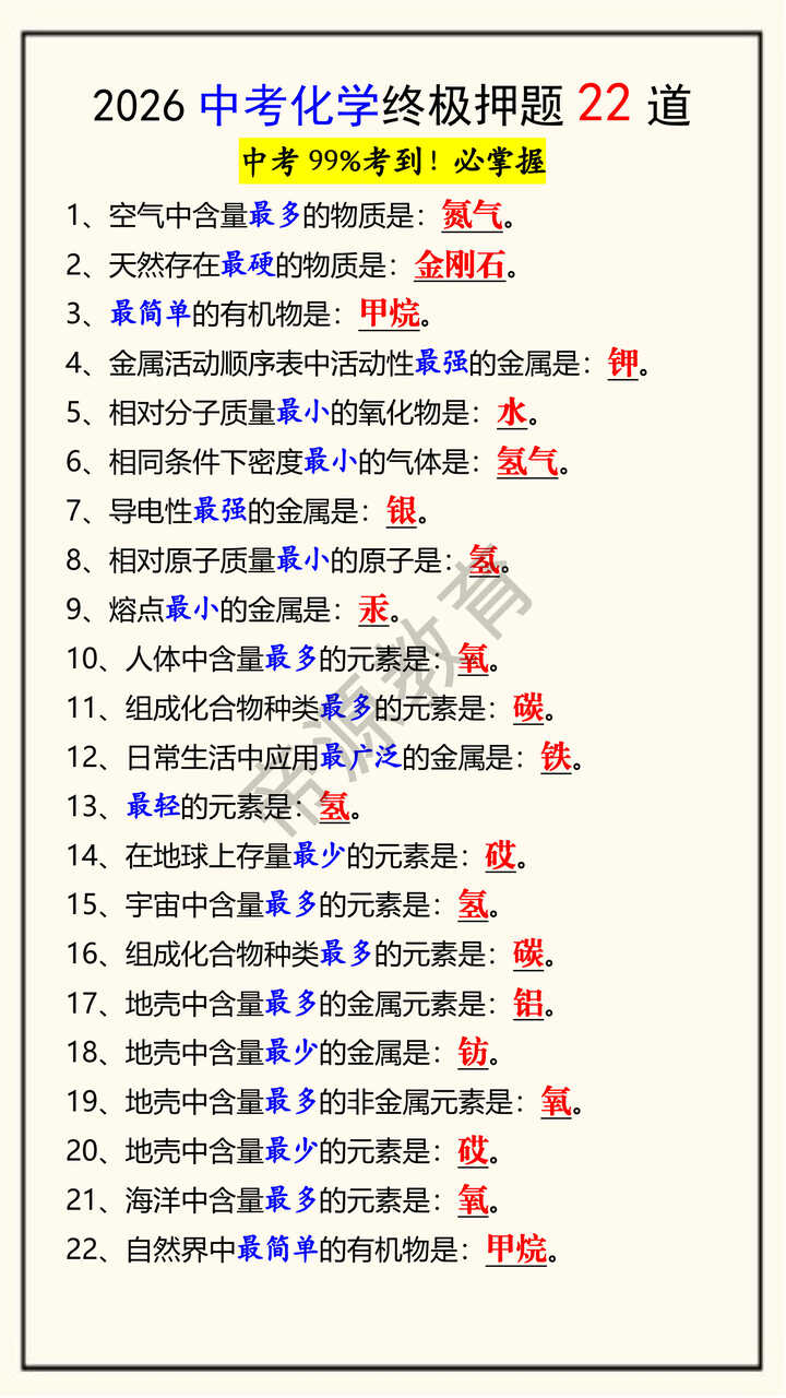 2026中考化学终极押题22道