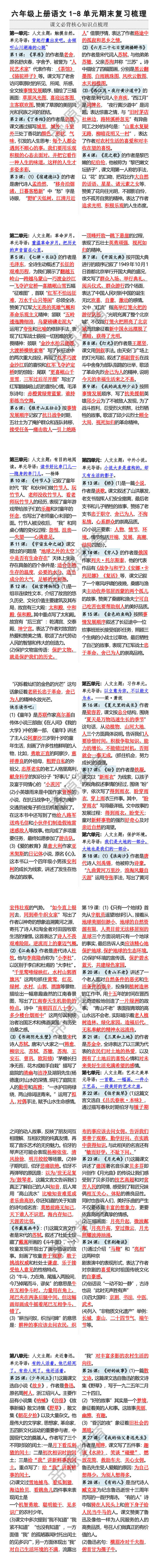 六年级上册语文期末复习课文必背核心知识点考点