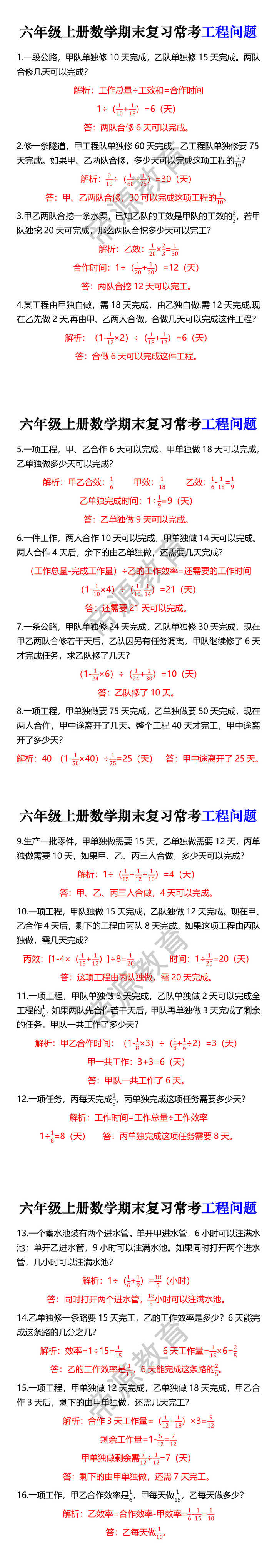 六年级上册数学期末复习常考工程问题