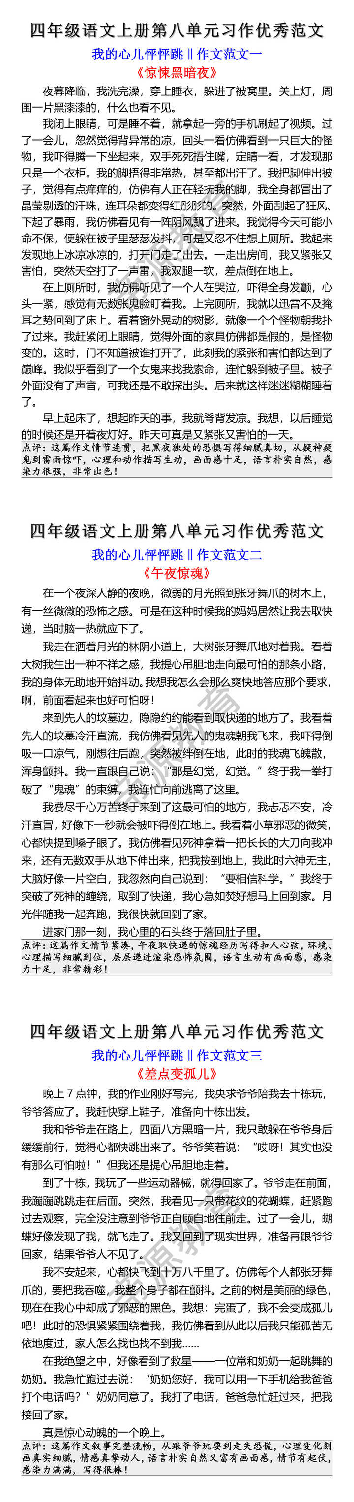 四年级上册语文第八单元习作我的心儿怦怦跳