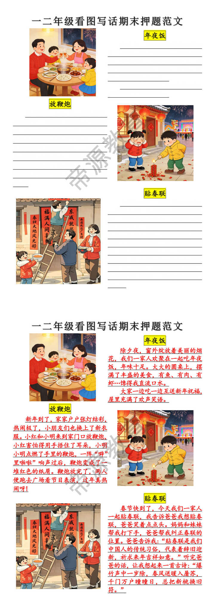 一二年级看图写话期末押题范文