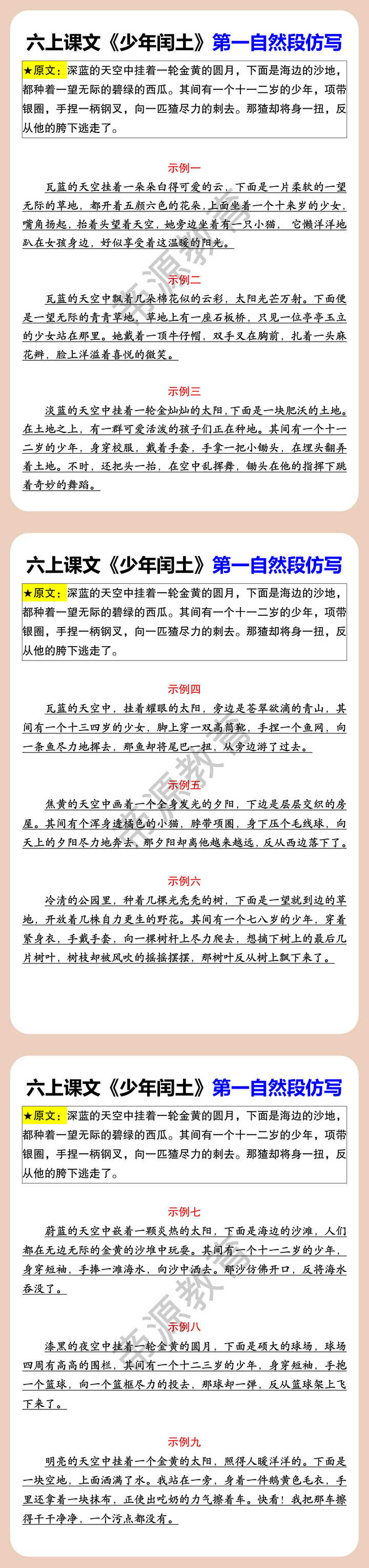 六上课文《少年闰土》第一自然段仿写