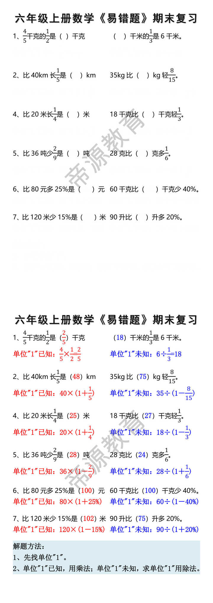 六年级上册数学易错题期末复习